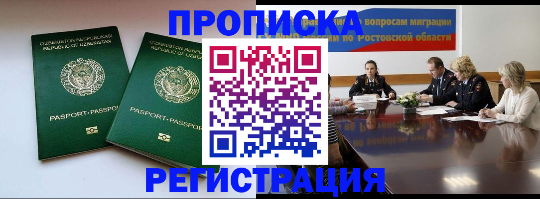 временная прописка в Курчатове