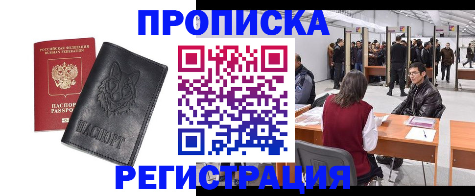 временная регистрация адрес в Курчатове