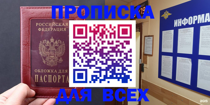 прописка паспорт в Курчатове