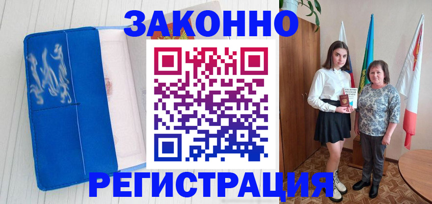 прописка в квартире в Курчатове