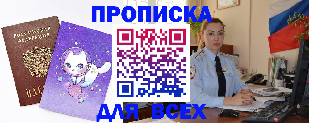 временная регистрация адрес в Курчатове